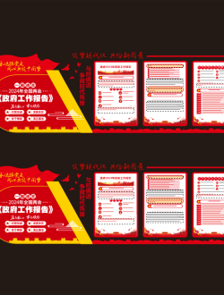 两会报告文化墙党建文化墙素材免费下载