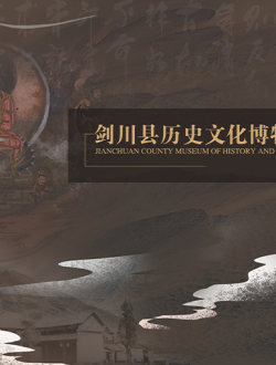 剑川县历史文化博物馆-线上展厅