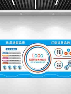 企业文化墙Ai格式免费下载